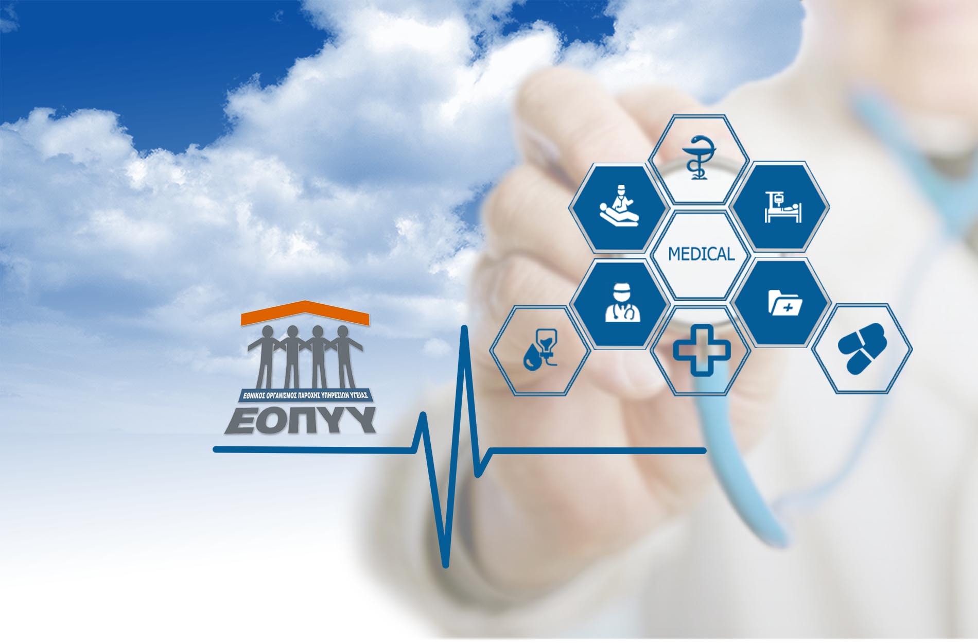 Επιστολή του ΠΙΣ προς τη Διοικήτρια του ΕΟΠΥΥ σχετικά με την πλατφόρμα ηλεκτρονικών ραντεβού της ΗΔΙΚΑ